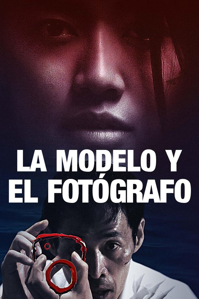 La modelo y el fotógrafo (2020)